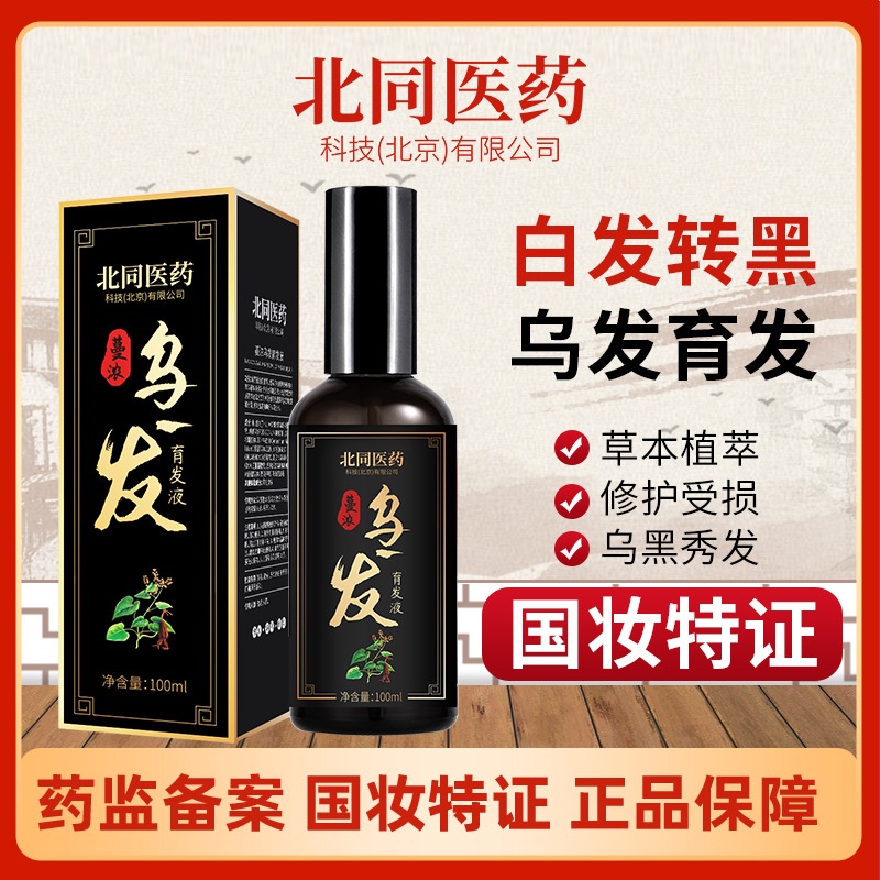 Chai xịt đen tóc dày dài chống rụng Dongfang Youpin