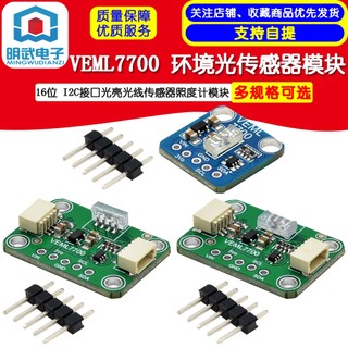 Mô đun cảm biến ánh sáng veml7700 16-bit i2c cho qwiic