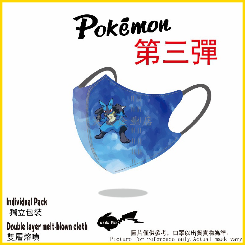 Khẩu Trang 3D Pok Mon Hoạt Hình Dễ Thương Thoáng Khí Cho Trẻ Em