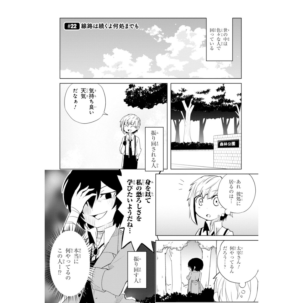 Bungo Stray Dogs Wan! 2