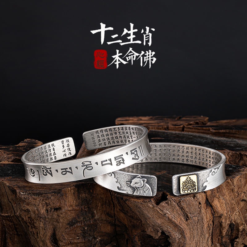 Vòng Đeo Tay Bạc Sterling Khắc Chữ Phật Giáo Sáu Cánh Trái Tim Cung Hoàng Đạo Cổ Điển Cho Nam Sutra Tiger Benming Proverbs 5.5