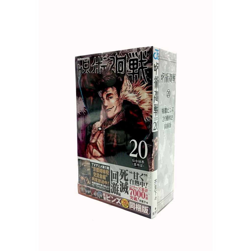 Jujutsu Kaisen 20 - Limited Edition