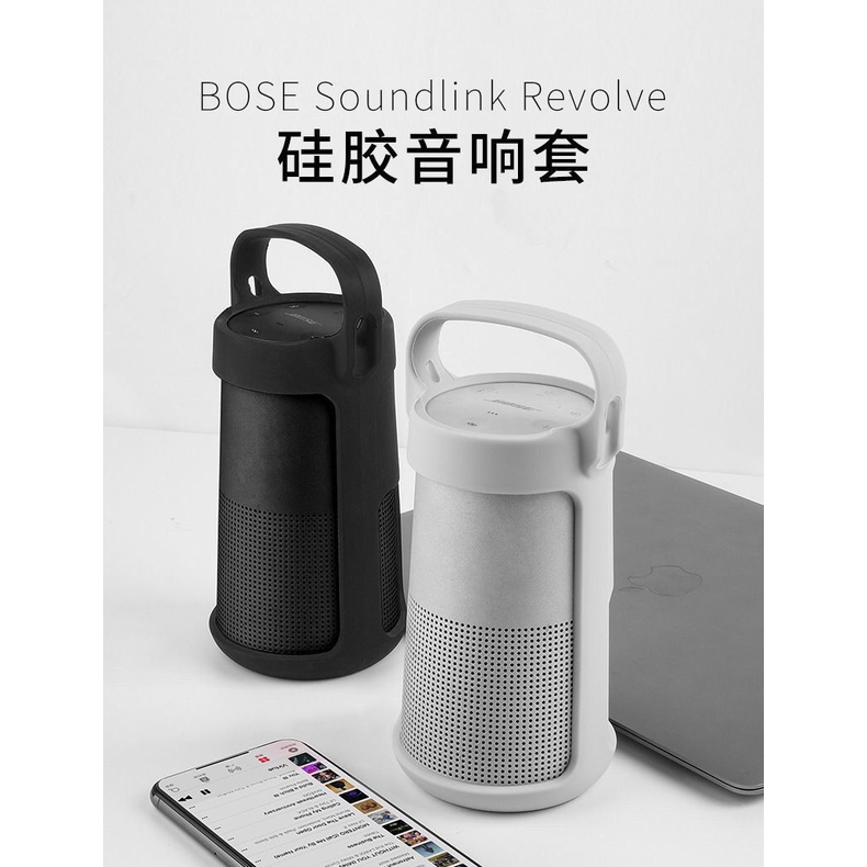 Vỏ Silicon Bảo Vệ Loa Bluetooth Bose Revolve Thế Hệ Một Hoặc Hai II