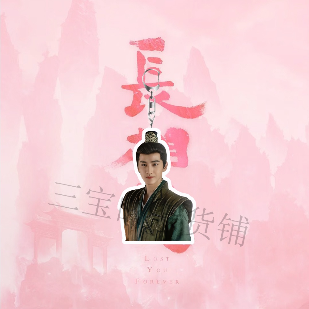 Móc Khóa Acrylic In Chữ Lost You Forever Yang Zi Zhang Wanyi Tan Jianci Deng Wei