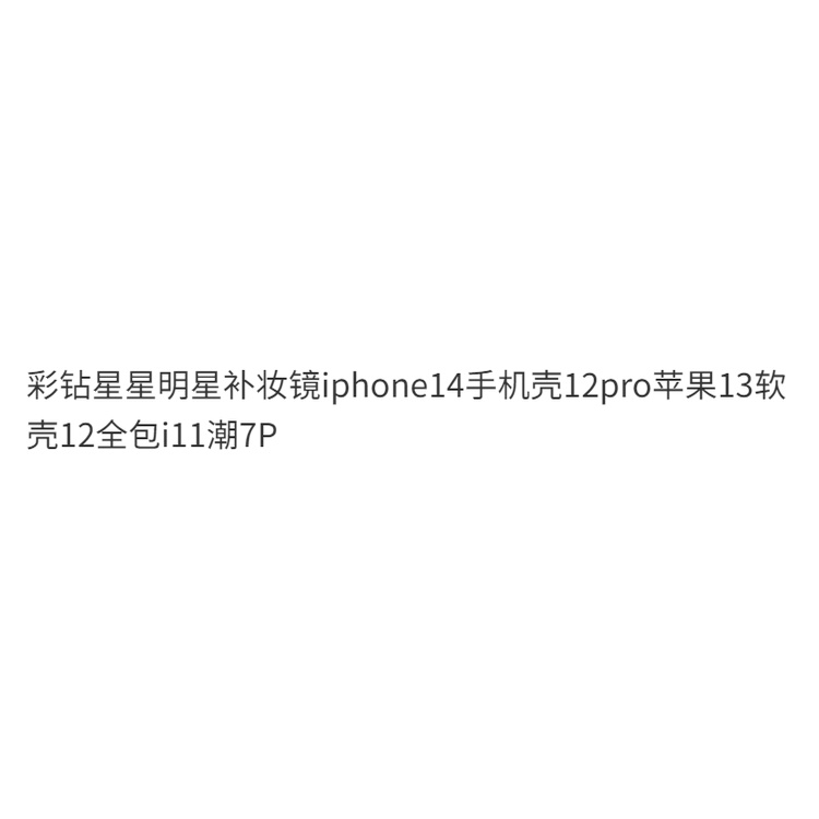 Ốp Điện Thoại Mềm Gắn Gương Trang Điểm Nhiều Màu Sắc Cho Iphone 14 12pro 13 12 11 7P