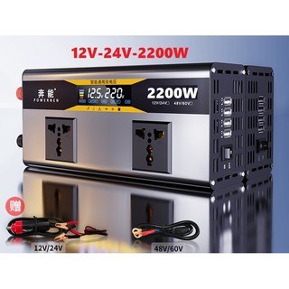 Bộ kich điện inverter 12v 24v công suất 2200w -đổi nguồn inverter công suất 12v-24v-2200w