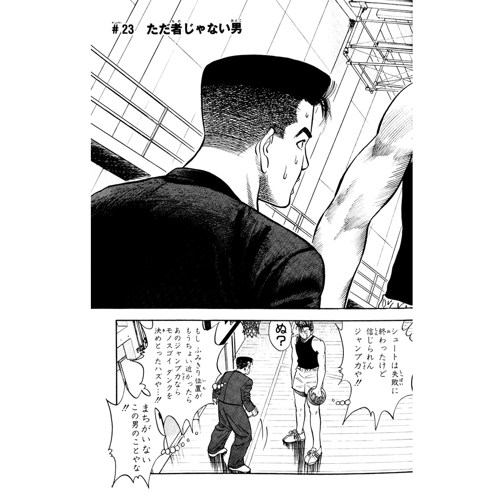 Slam Dunk 3 - Jump Comics Deluxe