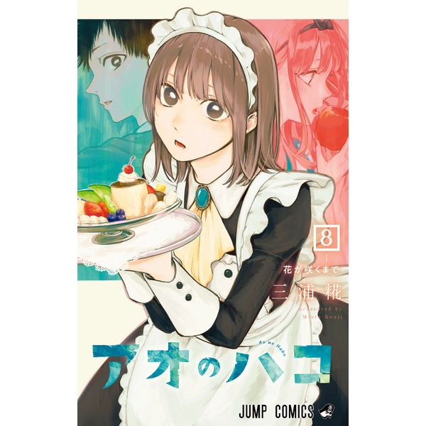 Ao no Hako 8 - Blue Box 8