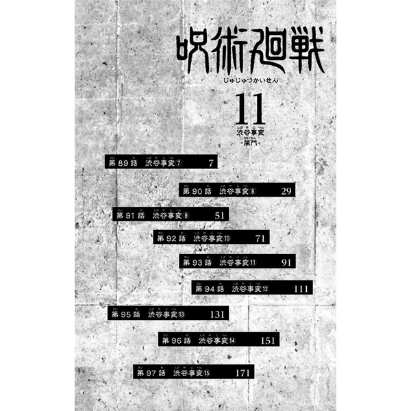Jujutsu Kaisen 11