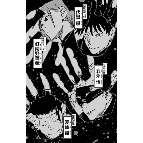Jujutsu Kaisen 11