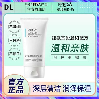 Sữa Rửa Mặt Tinh Chất Axit Amin / Freda / Amino / b5 Làm Sạch Da Mặt