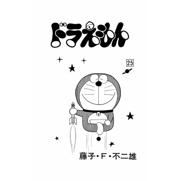 Doraemon 25