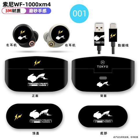 Miếng Dán Chống Tiếng Ồn 3M Cho Tai Nghe SONY wf 1000xm4