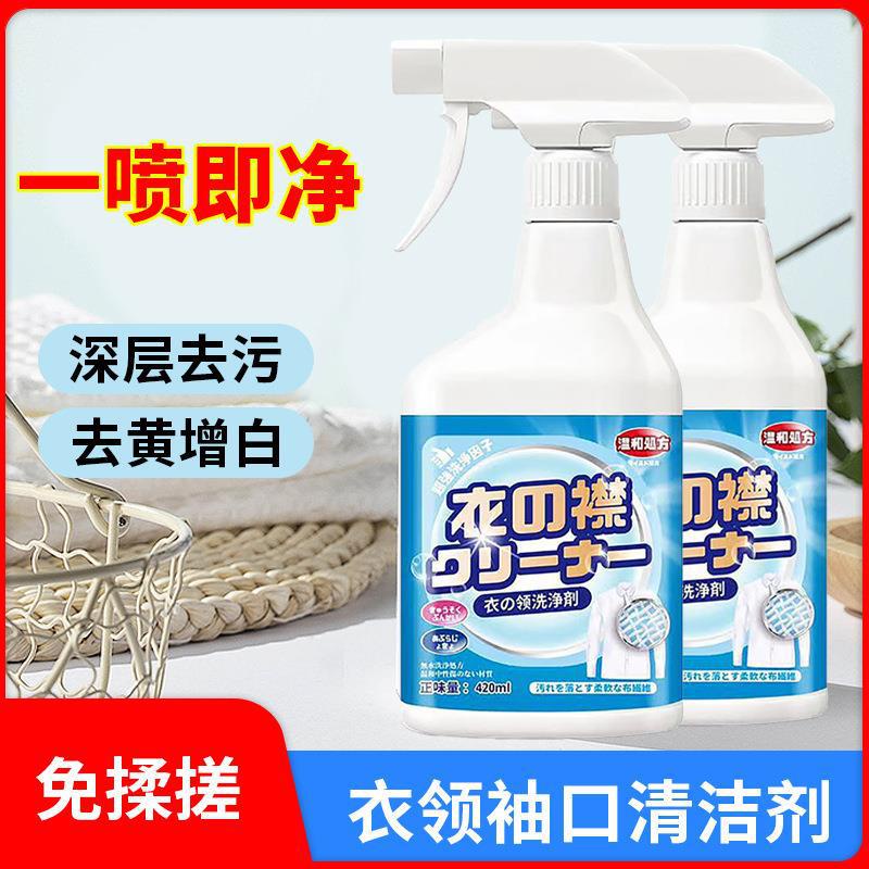 Bán Chạy#衣领净喷雾型瓶洗衣液领口袖口强力衬衣领口去渍剂清洁剂7. 7li