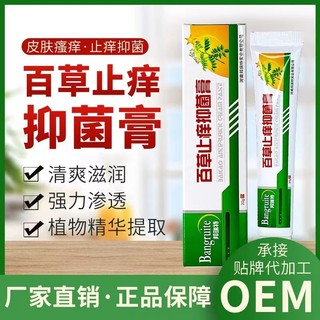 Bán chạy tik tok tok tok#儿童成人止痒膏皮肤红肿过敏瘙痒不适蚊虫叮咬百草止痒膏抑菌乳膏7. 10cjl