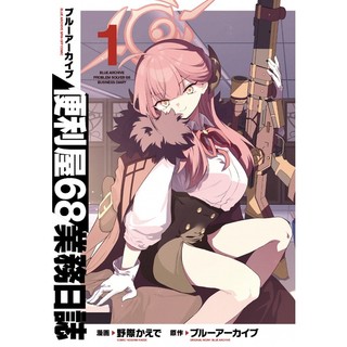 Blue Archive Problem Solver 68 Business Diary 1 (Japanese Edition)