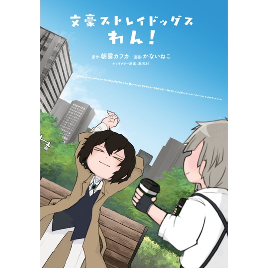 Bungo Stray Dogs Wan! 9