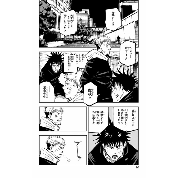 Jujutsu Kaisen 12