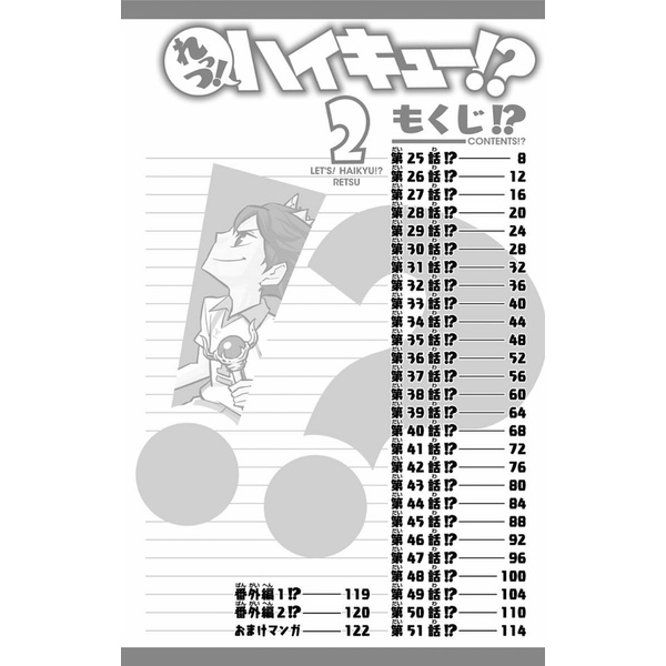 Let's! Haikyu!? 2
