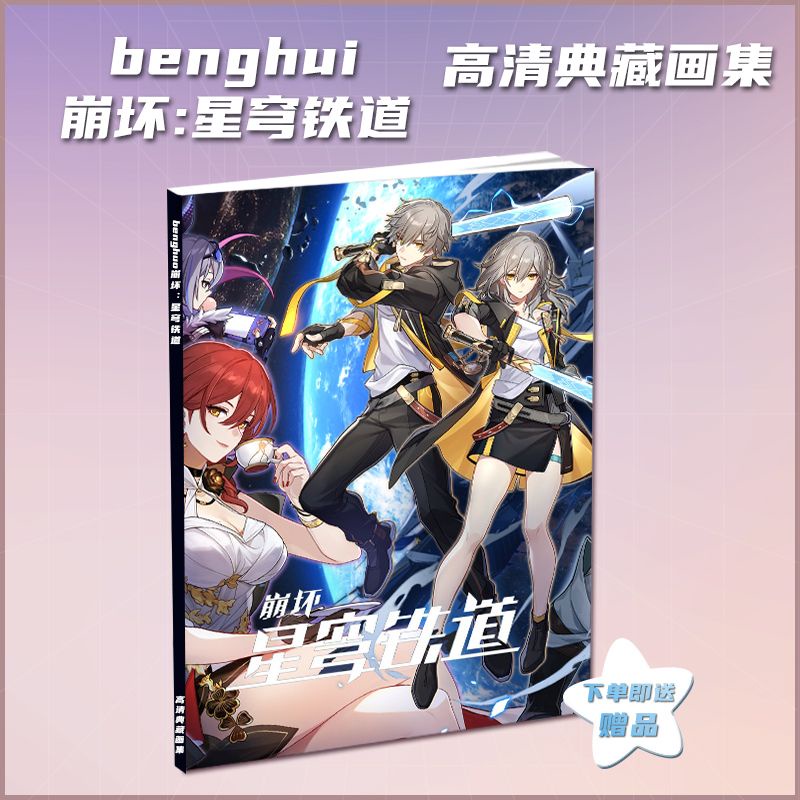 Honkai: Star Rail Dan Heng/March 7th Peripheral new high-definition picture album album game peripheral gifts for men and women