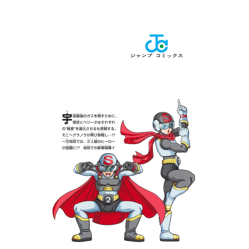 Dragon Ball Super 20