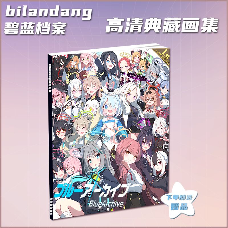 Blue Archive peripheral new picture book collection Two-Dimensional game peripheral HD picture book gift collection