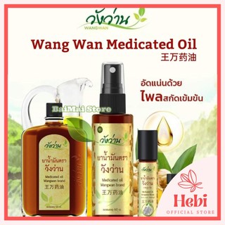 Dầu gừng Wangwan Brand Thái Lan hebi_officialstore
