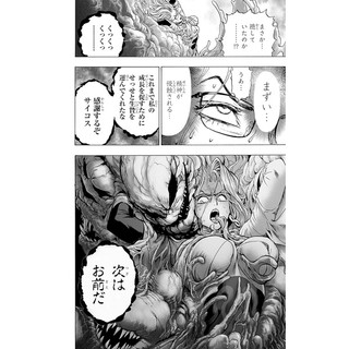 One Punch Man 27 (Japanese Edition)