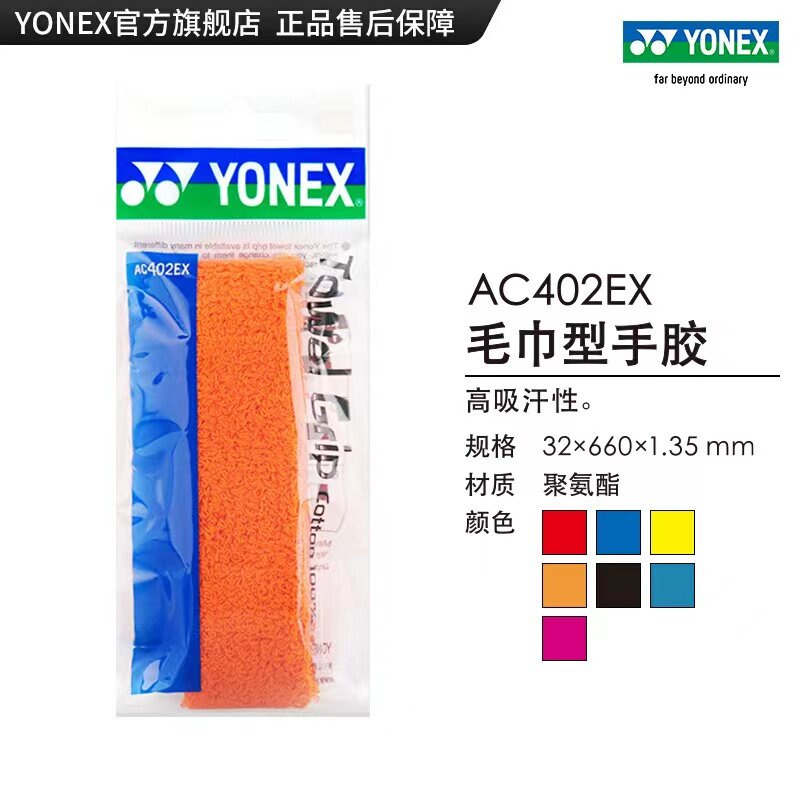 Yonex Ac402ex Túi Xách Tay Cầm Bọc Ruy Băng Vợt Cầu Lông Tay Cầm Yonex Overgrip AC402EX Siêu Gạc Cầu
