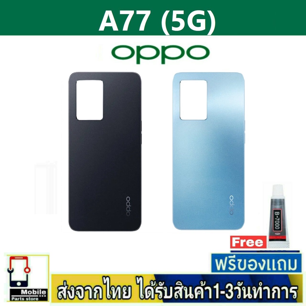 Ốp lưng OPPO A77 (5G) có keo dán Phụ tùng điện thoại di động Bộ thân xe Model A77 5G