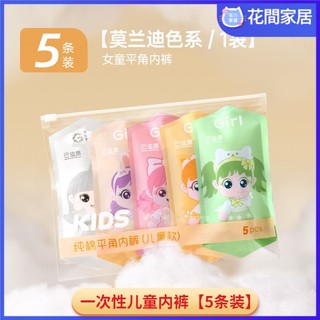Bộ 5 Quần Lót cotton Dùng Một Lần Tiện Dụng Cho Bé