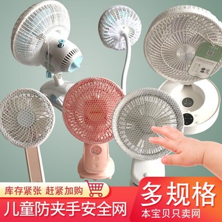Trẻ em mini fan anti-pinch đèn pin quạt che quạt che nắp bảo vệ lưới an toàn chống bụi che cho bé nắp lưới nhỏ 5.28