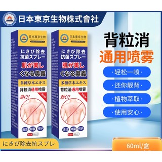 Xịt Tẩy Mụn Lưng Kháng Khuẩn Sinh Học Tokyo Nhật Bản
