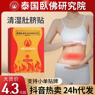 Tik tok bán chạy#抖音热卖同款清湿肚脐贴 miếng dán bụng moxibustion sợi ngải đắng chỉnh sửa tư thế eo màu sắc thay đổi 7.5