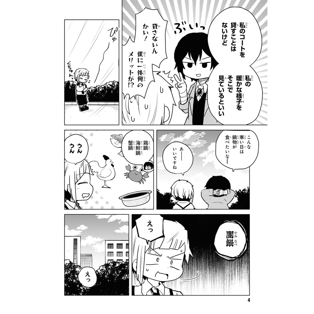 Bungo Stray Dogs Wan! 10