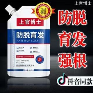 Tik tok cùng phong cách#上官博士防脱育发洗发水控油蓬松去屑止痒柔顺洗发水官方正品男女*
