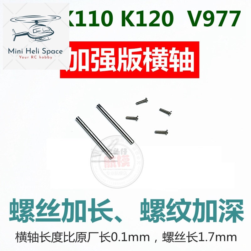 K110S K110 K100 K120 V977 RC Helicopter - Cốt Ngang (1 cái)