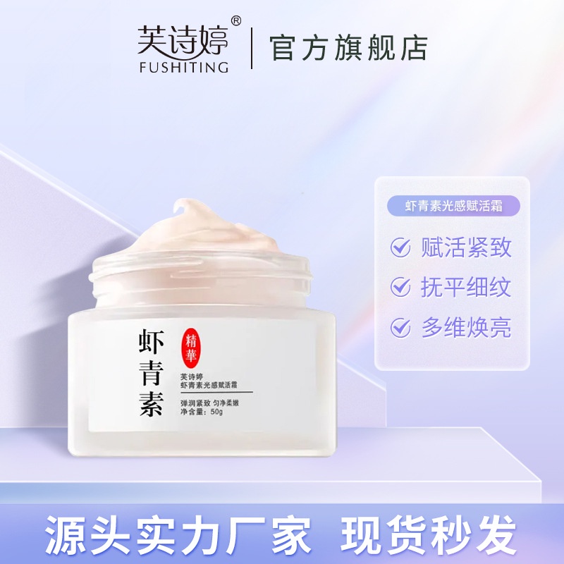 Kem bôi Fu Shiting astaxanthin dưỡng ẩm cải thiện làn da tối màu và làm sáng màu da 4.2yiyi