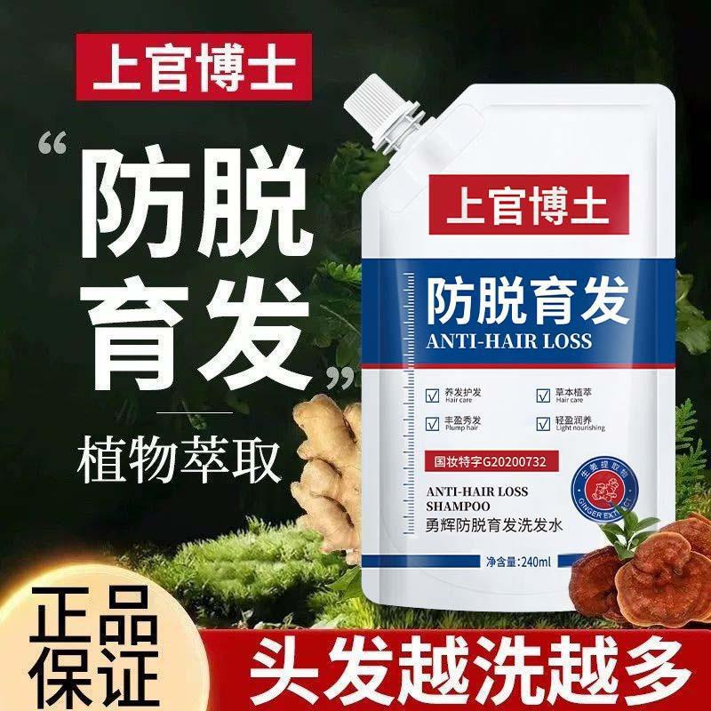 Cùng phong cách#上官博士防脱育发洗发水控油蓬松去屑止痒柔顺洗发水官方正品男女*