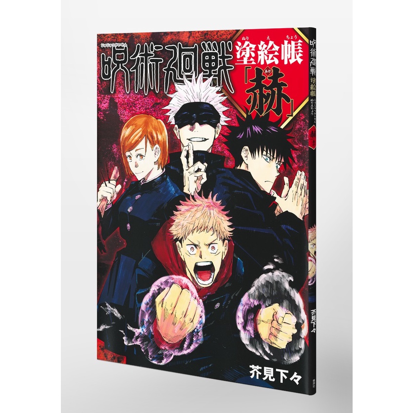 Jujutsu Kaisen Coloring Book - Red