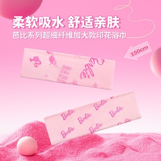 [Hàng có sẵn] Khăn tắm cỡ lớn cỡ lớn MINISO * Barbie