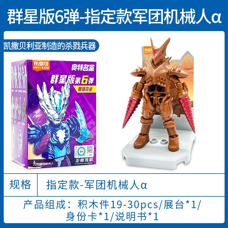 Đồ Chơi Lắp Ráp Ultraman Mystery Box Phiên Bản Thứ Sáu