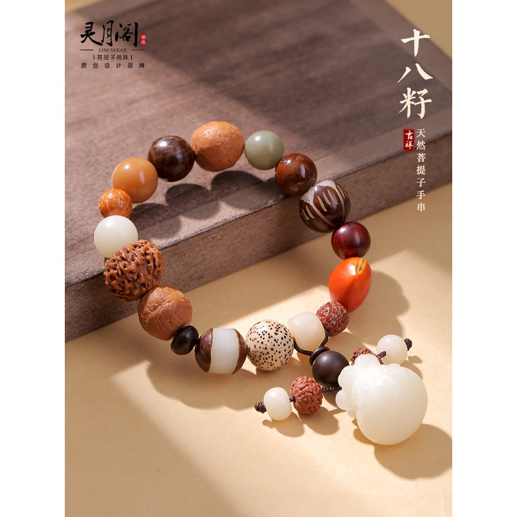 Vòng tay lắc tay Lingyue Pavilion Mười tám người con trai Vòng tay bồ đề Duobao của phụ nữ Mười tám hạt chơi chữ Phật Hạ
