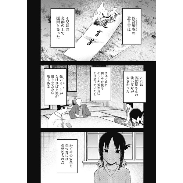 Kaguya-sama wo Kataritai 27