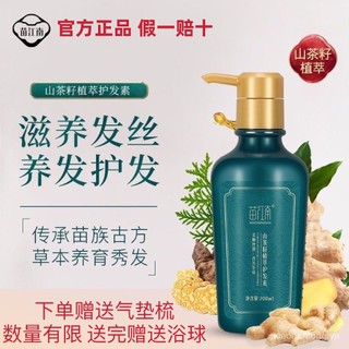 Mặt nạ ủ tóc miaojiangnan mềm mại kiềm dầu nuôi dưỡng tóc khô