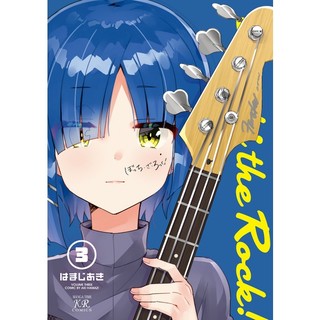 Bocchi The Rock! 3 (Japanese Edition)