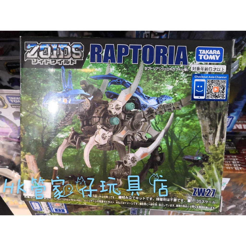 Takara tomy soth con thú cơ khí zoids zoids zw27