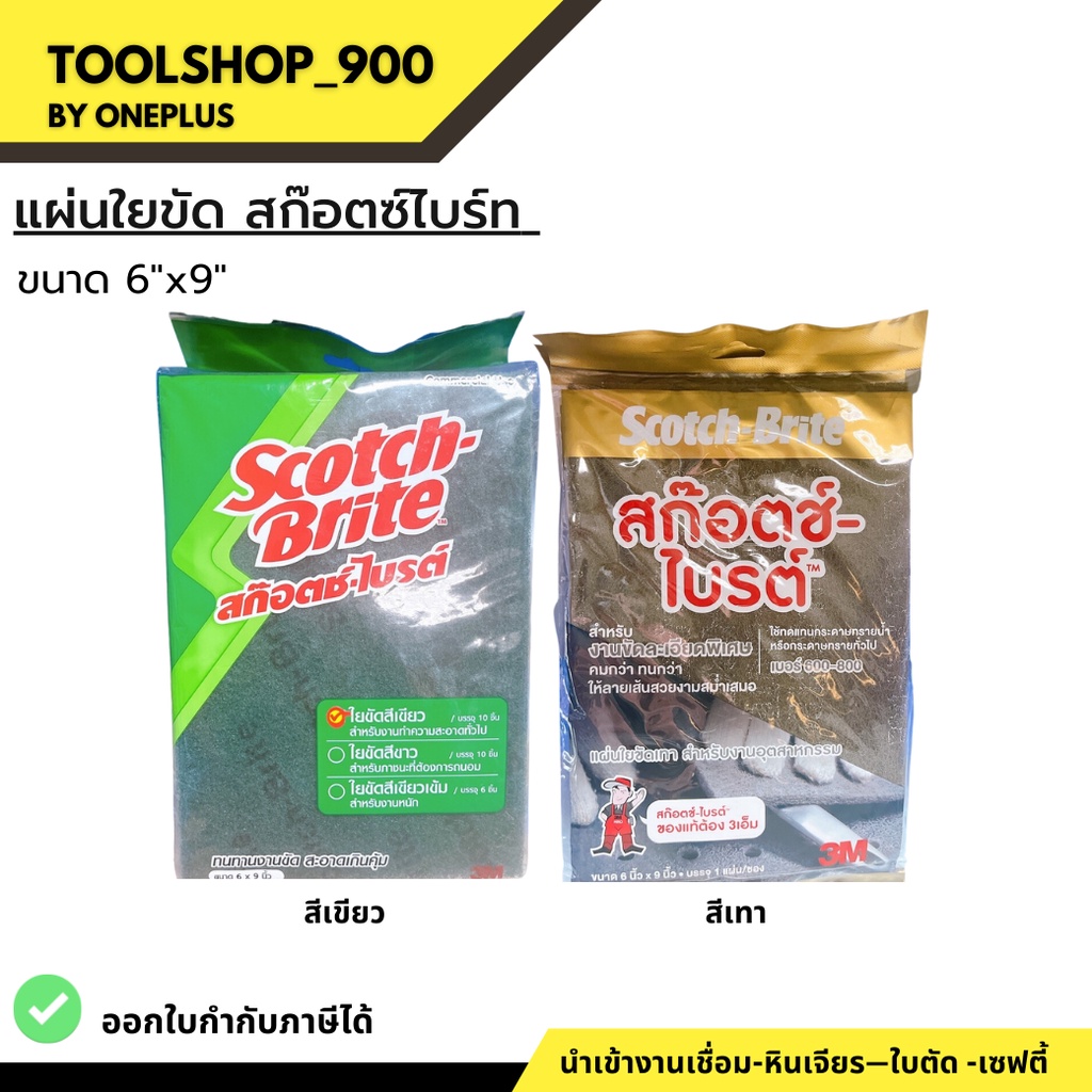 Scotch-Bright 3M Model 7496 Xanh / 7448 Xám Scotch-Brite Scouring Pad Size 6 "x9"