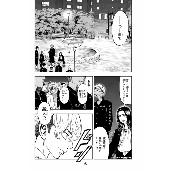 Tokyo Revengers - Letter From Keisuke Baji 2