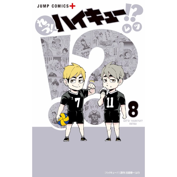 Let's! Haikyu!? 8